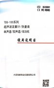對于手持式超聲波流量計(jì)產(chǎn)品的國內(nèi)外應(yīng)用問題