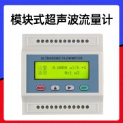 大連海峰模塊式超聲波流量計(jì)有哪些功能