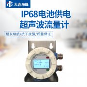 選用大連海峰超聲波流量計(jì)注意問題