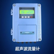 科學(xué)直觀的分析超聲波流量計(jì)產(chǎn)品
