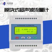 大連海峰模塊式超聲波流量計(jì)接線方式