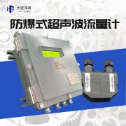 防爆式超聲波流量計有哪些傳感器
